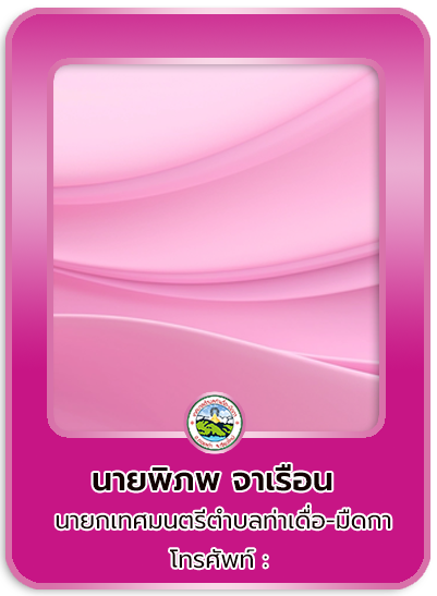 นายก